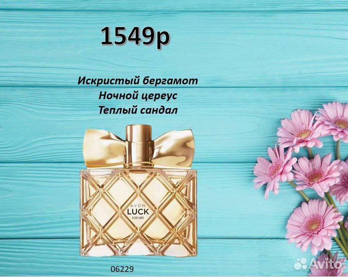 Эйвон Avon