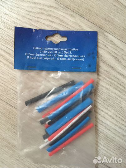 Набор трубок термоусадочных