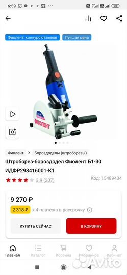 Штроборез-бороздодел Фиолент Б1-30 новый