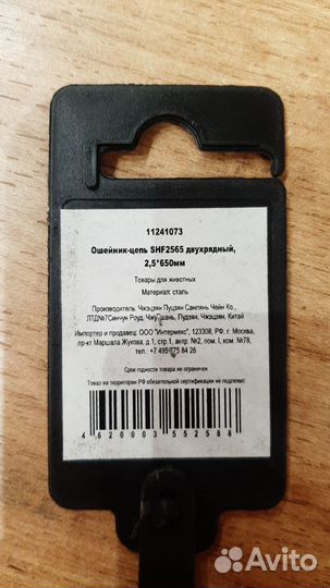 Ошейник цепь