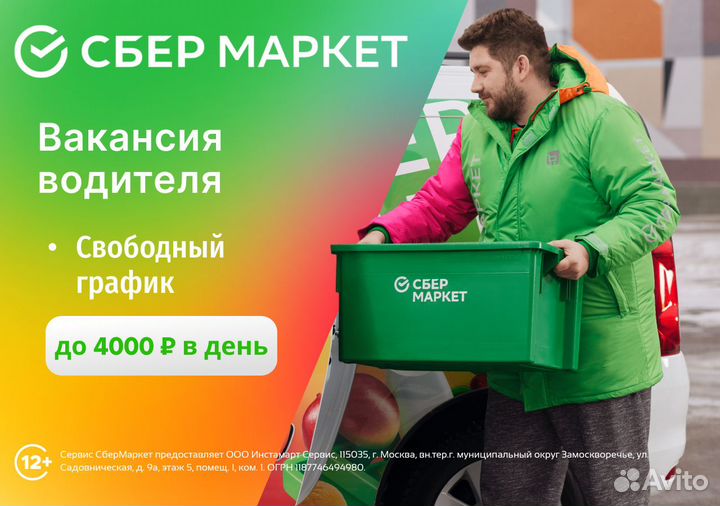 Водитель - личный авто