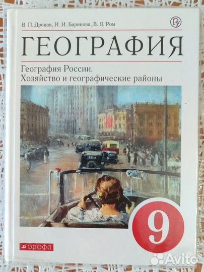 Учебник по география 9 класс