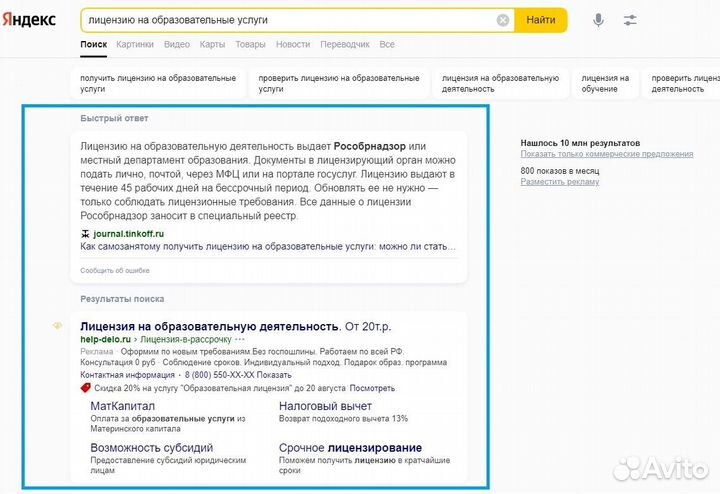 Настройка Яндекс Директ/Контекстная реклама в топ