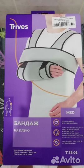 Бандаж для плечевого сустава