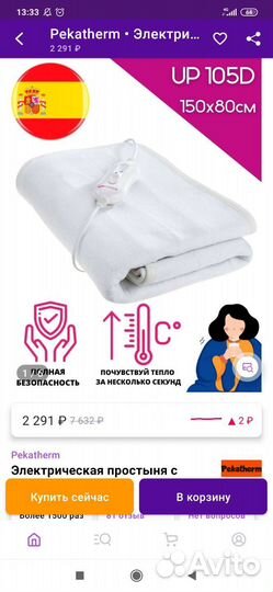 Электро простынь