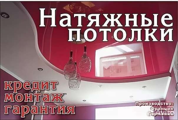 Натяжные Потолки