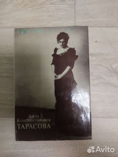 Алла Тарасова СССР