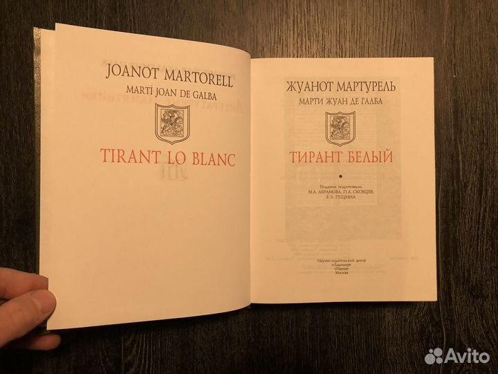 Книга Тирант Белый