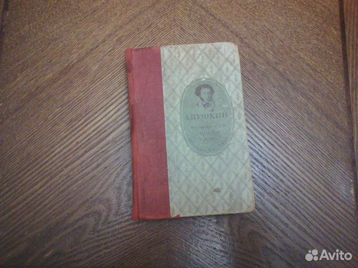 А.С.Пушкин, Избранная лирика, 1936 г