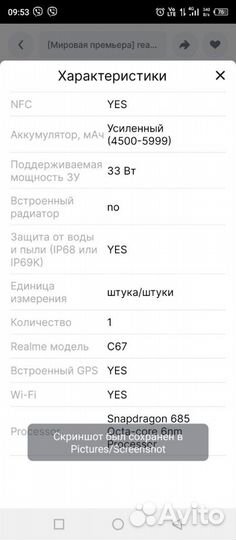 realme C67, 6/128 ГБ