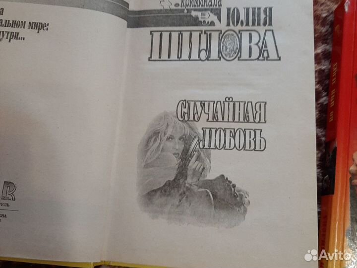 Юлия шилова книги 3шт