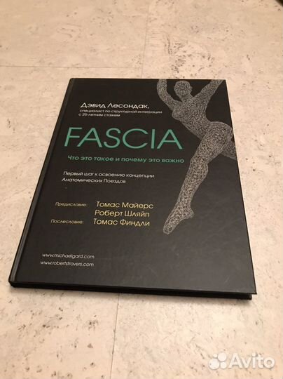 Фасция, Дэвид Лесондак