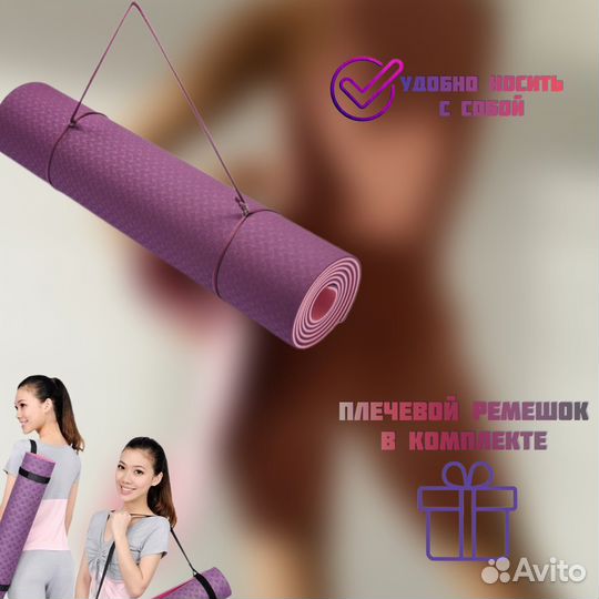 Коврик для йоги фитнеса пилатеса