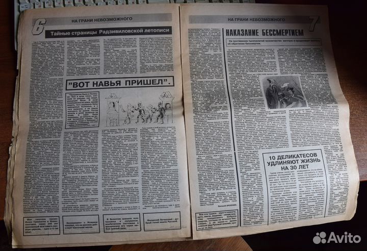 Газета На грани невозможного 21 шт за 1992-1995 г