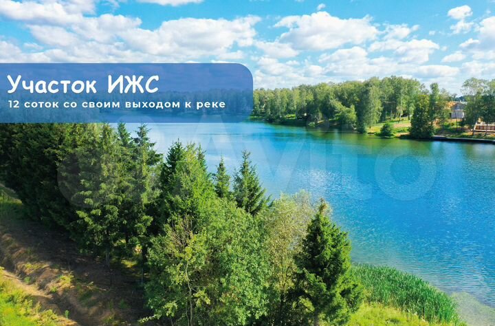 Участок 12 сот. (ИЖС)