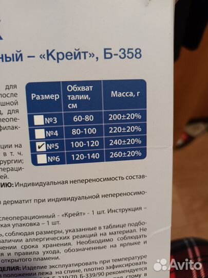 Бандаж послеоперационный на брюшную полость