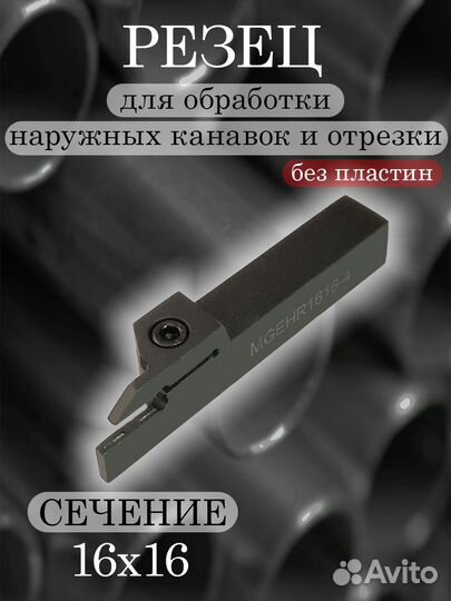 Державка mgehr 1616-4