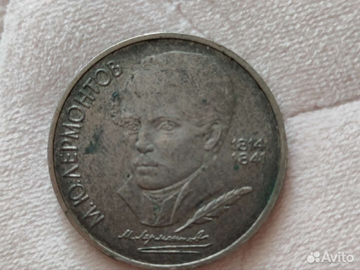 Монета 1989 года СССР