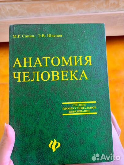 Учебник по анатомии