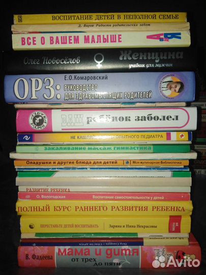 Книги: дети. воспитание. развитие