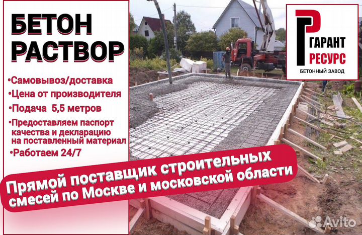 Бетон от производителя