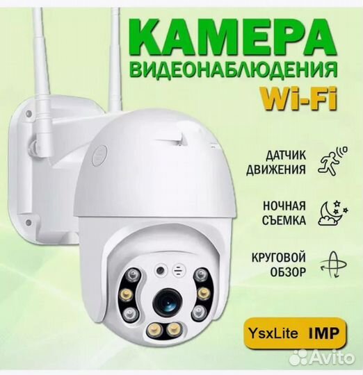 Wifi камера уличная
