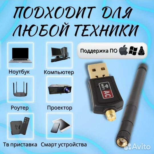 Wi-Fi-адаптер для компьютера 2.4