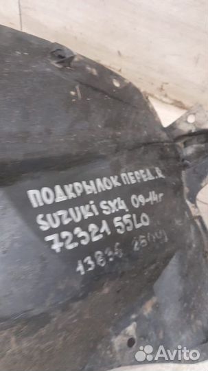 Подкрылок передний правый Suzuki Sx 4 С 2009 По