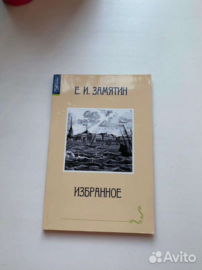 Русская литература, Пушкин, Горький, Замятин