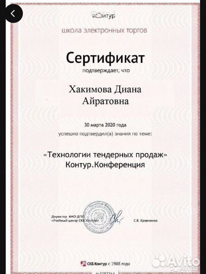 Услуги тендерного специалиста