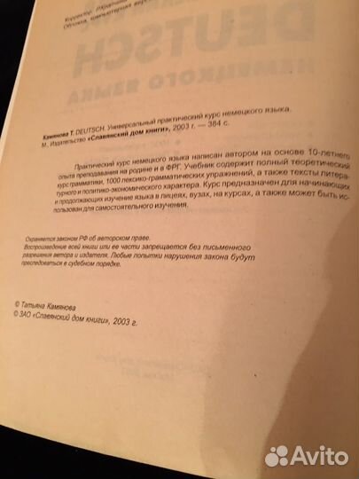 Учебное издание немецкого языка