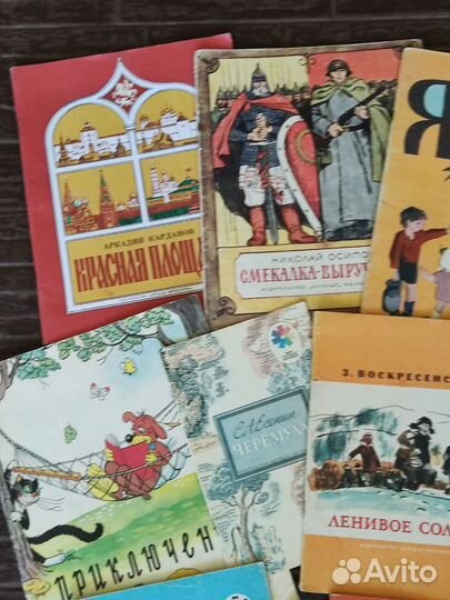Детские книжки времён СССР, разных писателей