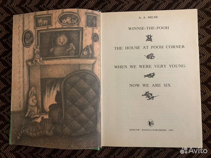 The world of Winnie Милн Алан Александер