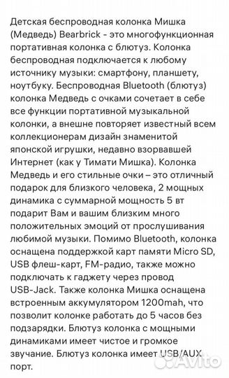 Блютуз колонка медведь