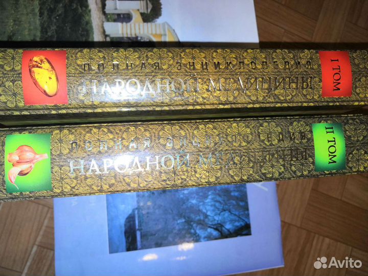 Полная энциклопедя народой медицины, 2 тома