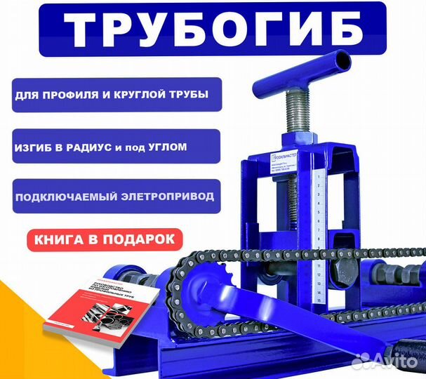 Трубогиб-углогиб