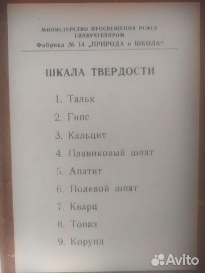 Учебная коллекция минералов Шкала твердости