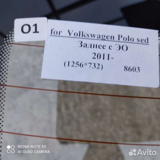 Заднее стекло на Volkswagen Polo sedan 2009-2020