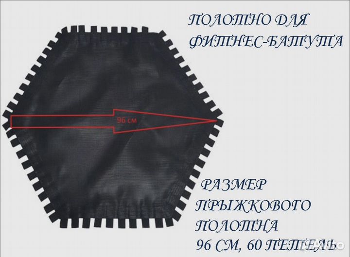 Полотно прыжковое для Jumping батута