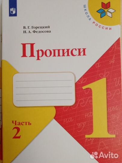 Тетради и прописи для 1 класса 2022 года выпуска