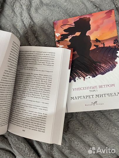 Унесенные ветром