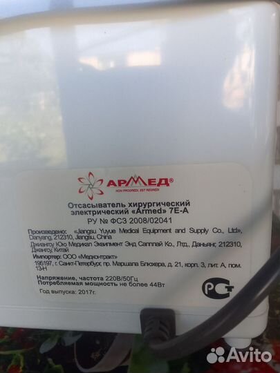 Отсасыватель хирургический армед 7Е-А