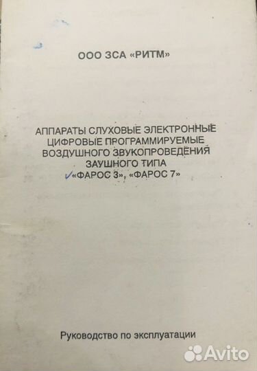 Слуховой аппарат форос-7