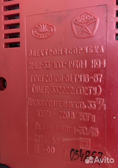 Электромясорубка СССР со знаком качества