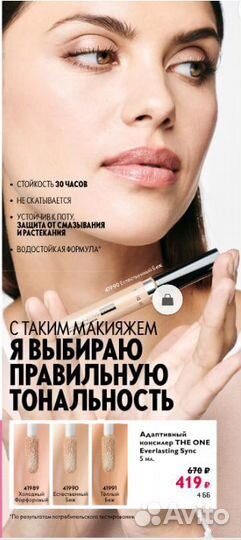 Адаптивный консилер THE ONE Everlasting Sync