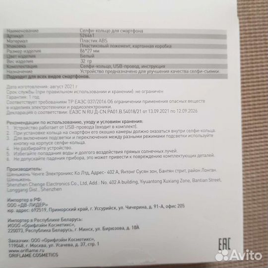 Селфи-кольцо для смартфона