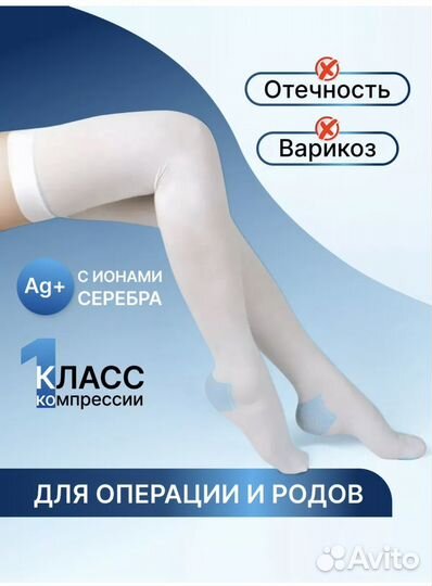 Компрессионные чулки 1 класс новые
