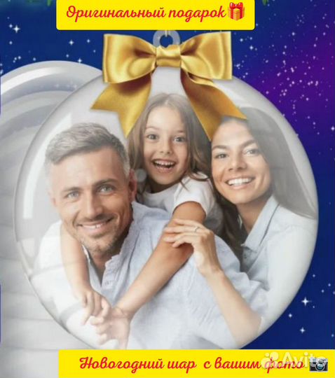 Новогодний шар с фото