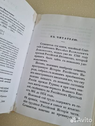 Древняя российская история. Ломоносов М