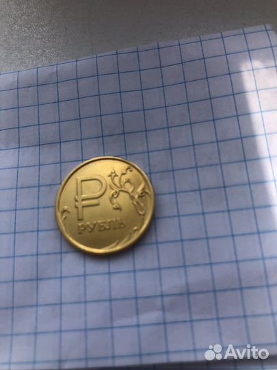 Один рубль 2014